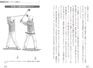 ゴルフ 飛んで曲がらない ヒップターンスイングの画像