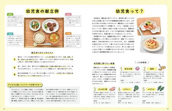 作りおき＋帰って15分でいただきます！ すぐラク おうち幼児食｜株式