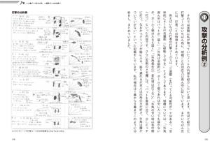 野球 試合で勝てるチームの作り方の画像