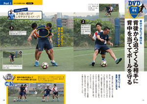 サッカー南米流　球際と攻めの仕掛けが強くなる　ＤＶＤ付の画像