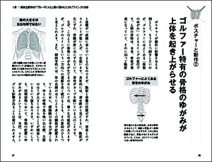 最大飛距離が伸びる！　ゴルフスイング解剖生理学の画像