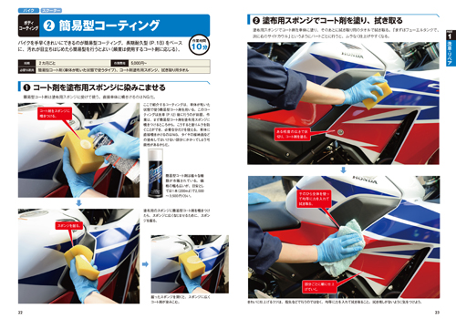 見てわかる バイクメンテナンス＆洗車完全ガイド スクーター対応の画像