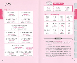 これだけで通じる！韓国語会話便利帳の画像