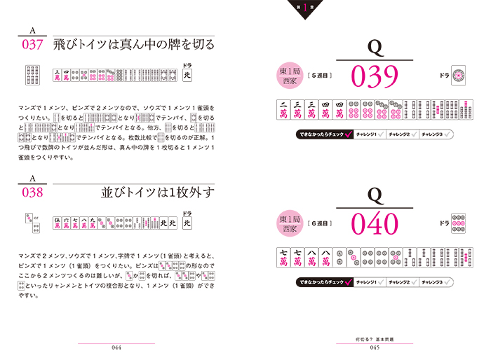麻雀技術の教科書 何切るドリルの画像