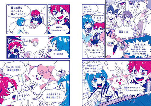 強くなる！賢くなる！こども麻雀入門の画像