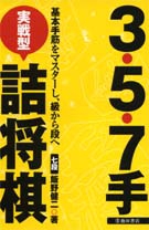 3・5・7手実戦型詰将棋｜株式会社 池田書店