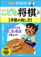 将棋関連書籍セット　まとめ　羽生善治 将棋関連書籍セット まとめ 羽生善治 将棋関連書籍セット まとめ 羽生