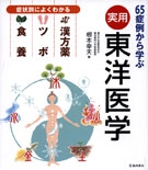 実用 東洋医学｜株式会社 池田書店