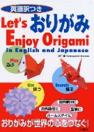 英語訳つき おりがみ｜株式会社 池田書店