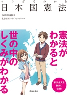 マンガでわかる日本国憲法｜株式会社 池田書店