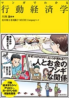 マンガでわかる行動経済学｜株式会社 池田書店