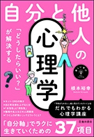 新しい学び 「どうしたらいい？」が解決する 自分と他人の心理学｜株式