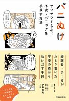 パニぬけ ザワザワする心、不安・パニックを手放す方法｜株式会社 池田書店