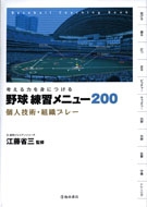 沖縄野球の真髄 ～ 1日2時間の野球力向上トレーニング ～ 【全２巻】 沖縄野球の真髄 ～ 1日2時間の野球力向上トレーニング ～ 【全2巻】