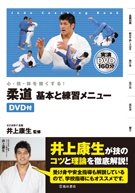 心 技 体を強くする 柔道 基本と練習メニュー 株式会社 池田書店