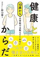 からだと病気の本 10冊セット からだと病気の本 10冊セット 病は気から | 角谷 建耀知 |本