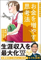 マンガでわかるお金を増やす思考法｜株式会社 池田書店