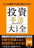 投資手法大全｜株式会社 池田書店